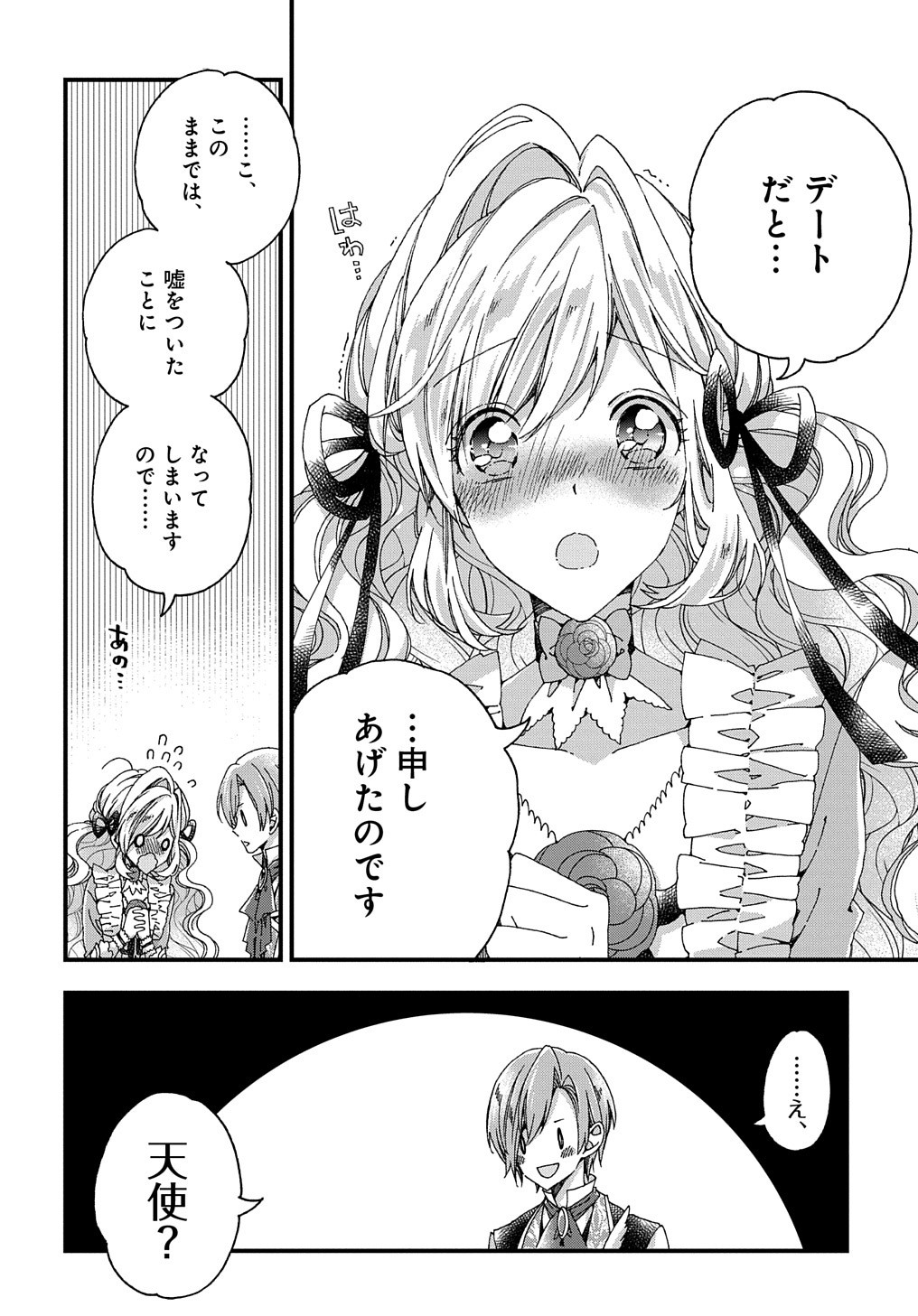 BETABORE NO KONYAKUSHA GA AKUYAKU REIJOU NI SARE SOU NA NO DE. - raw - Chapter 18 - https://jpdd.alammanga.com/JPDD/40071705/mcbtnxcgzqi.jpg