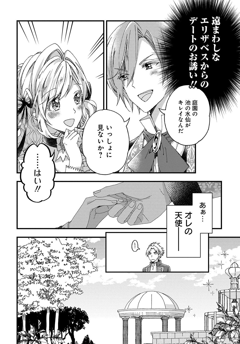BETABORE NO KONYAKUSHA GA AKUYAKU REIJOU NI SARE SOU NA NO DE. - raw - Chapter 18 - https://jpdd.alammanga.com/JPDD/40071705/mgn0obvwwqr.jpg