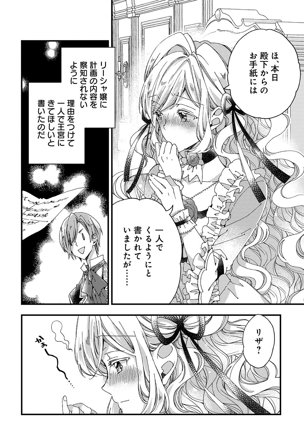 BETABORE NO KONYAKUSHA GA AKUYAKU REIJOU NI SARE SOU NA NO DE. - raw - Chapter 18 - https://jpdd.alammanga.com/JPDD/40071705/mwkf0s1ojb4.jpg