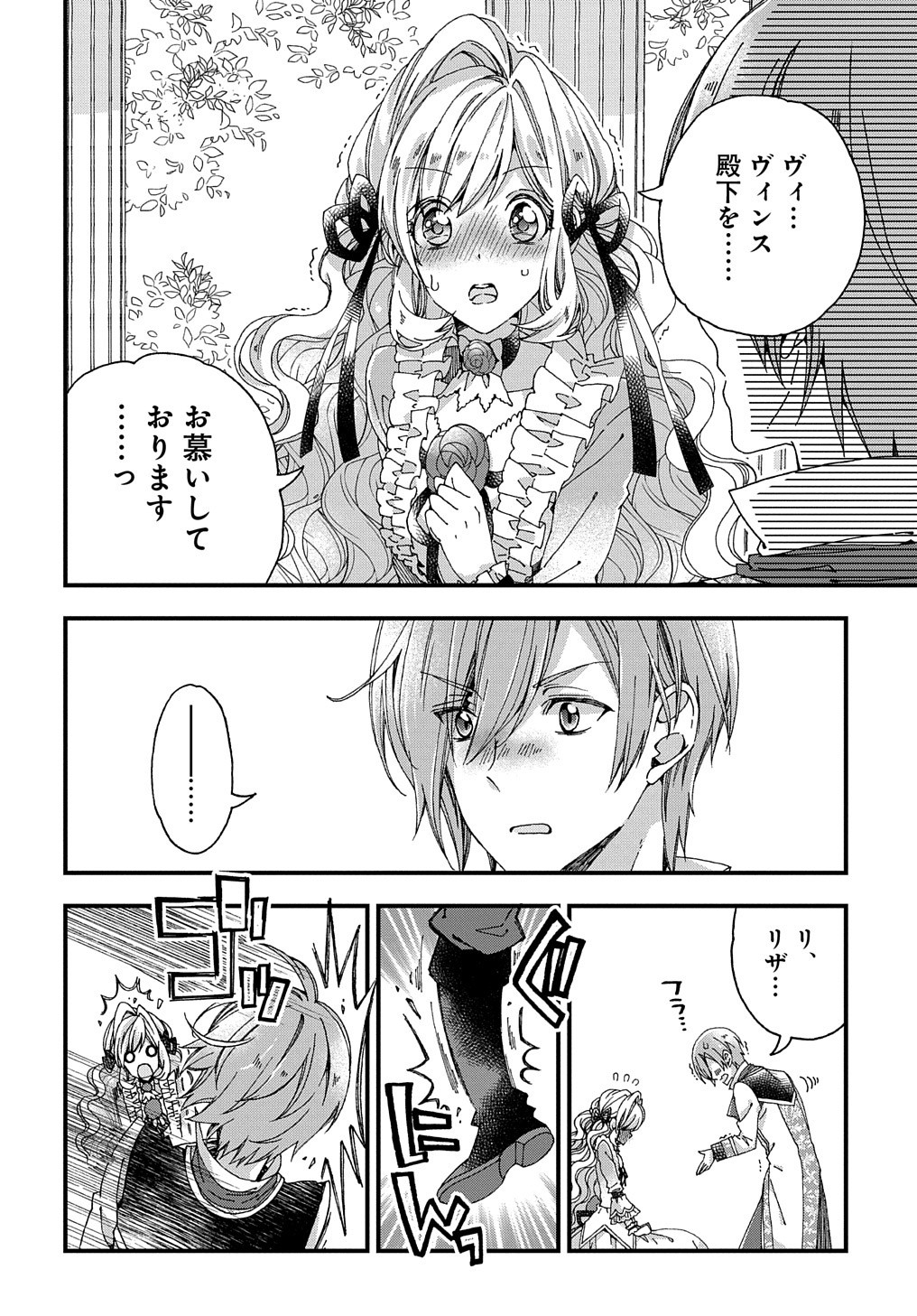 BETABORE NO KONYAKUSHA GA AKUYAKU REIJOU NI SARE SOU NA NO DE. - raw - Chapter 18 - https://jpdd.alammanga.com/JPDD/40071705/n40xohlu0ce.jpg