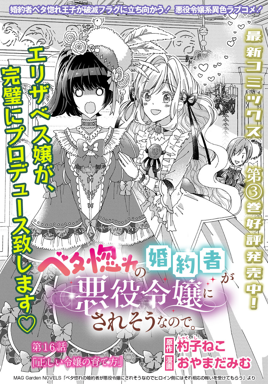 BETABORE NO KONYAKUSHA GA AKUYAKU REIJOU NI SARE SOU NA NO DE. - raw - Chapter 16 - https://jpdd.alammanga.com/JPDD/40071705/neqj4molv3g.jpg