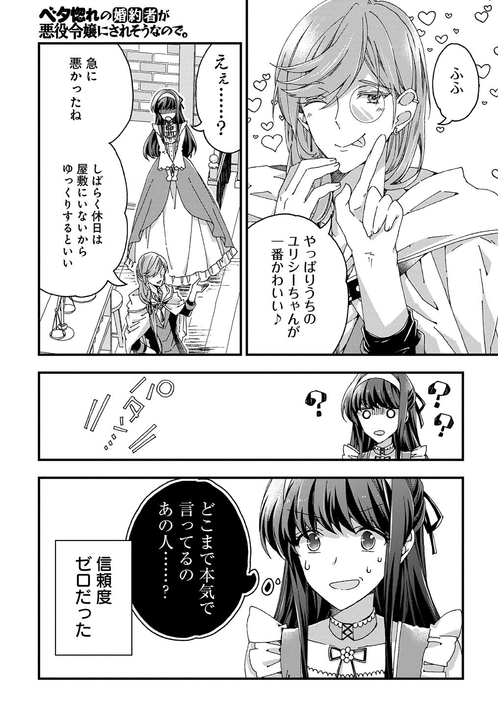 BETABORE NO KONYAKUSHA GA AKUYAKU REIJOU NI SARE SOU NA NO DE. - raw - Chapter 16 - https://jpdd.alammanga.com/JPDD/40071705/ns5yf1zv3dy.jpg