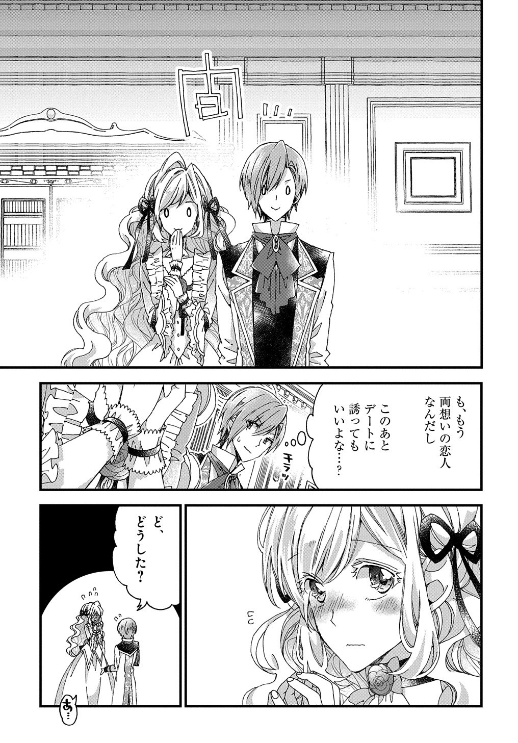 BETABORE NO KONYAKUSHA GA AKUYAKU REIJOU NI SARE SOU NA NO DE. - raw - Chapter 18 - https://jpdd.alammanga.com/JPDD/40071705/ozoa2s0iagv.jpg