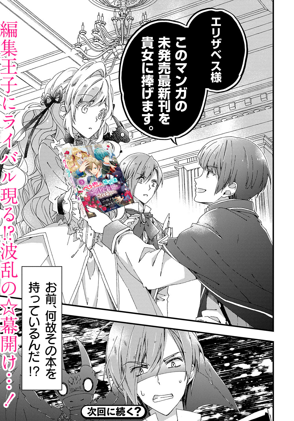 BETABORE NO KONYAKUSHA GA AKUYAKU REIJOU NI SARE SOU NA NO DE. - raw - Chapter 15.5 - https://jpdd.alammanga.com/JPDD/40071705/pcucgdpe5uu.jpg