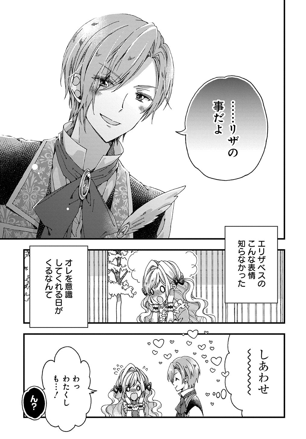 BETABORE NO KONYAKUSHA GA AKUYAKU REIJOU NI SARE SOU NA NO DE. - raw - Chapter 18 - https://jpdd.alammanga.com/JPDD/40071705/pgxyl2whseg.jpg