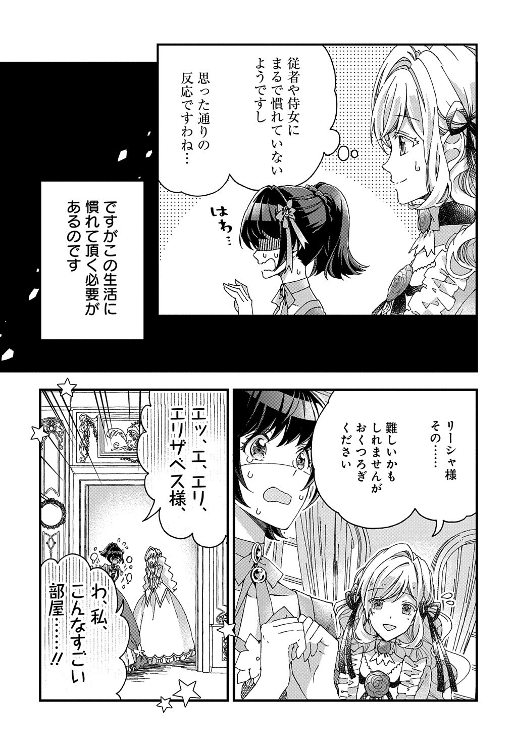 BETABORE NO KONYAKUSHA GA AKUYAKU REIJOU NI SARE SOU NA NO DE. - raw - Chapter 16 - https://jpdd.alammanga.com/JPDD/40071705/qstdgs0ghco.jpg