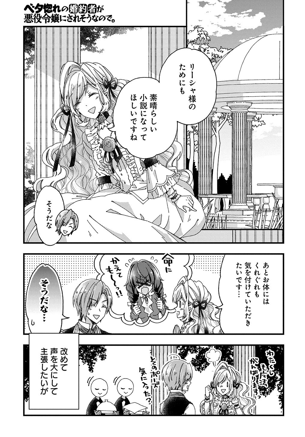 BETABORE NO KONYAKUSHA GA AKUYAKU REIJOU NI SARE SOU NA NO DE. - raw - Chapter 18 - https://jpdd.alammanga.com/JPDD/40071705/sr05xia1yd3.jpg
