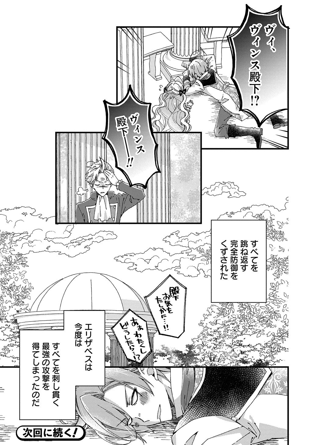 BETABORE NO KONYAKUSHA GA AKUYAKU REIJOU NI SARE SOU NA NO DE. - raw - Chapter 18 - https://jpdd.alammanga.com/JPDD/40071705/t3cz2d0b1tf.jpg