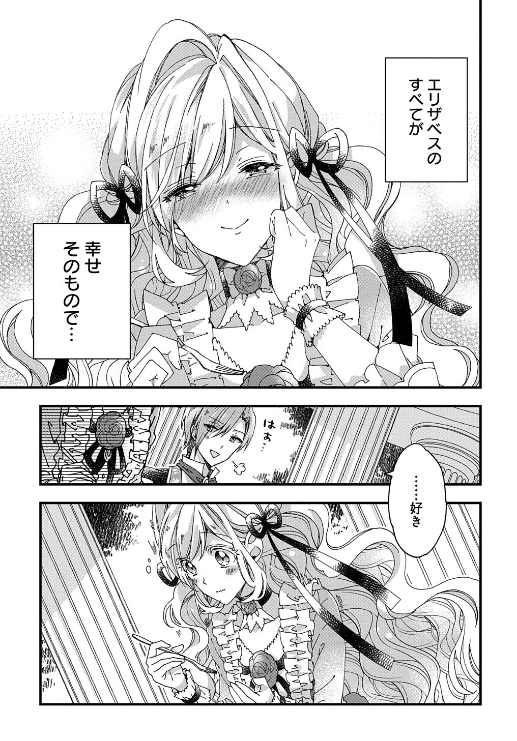 BETABORE NO KONYAKUSHA GA AKUYAKU REIJOU NI SARE SOU NA NO DE. - raw - Chapter 18 - https://jpdd.alammanga.com/JPDD/40071705/ukbi12pume4.jpg