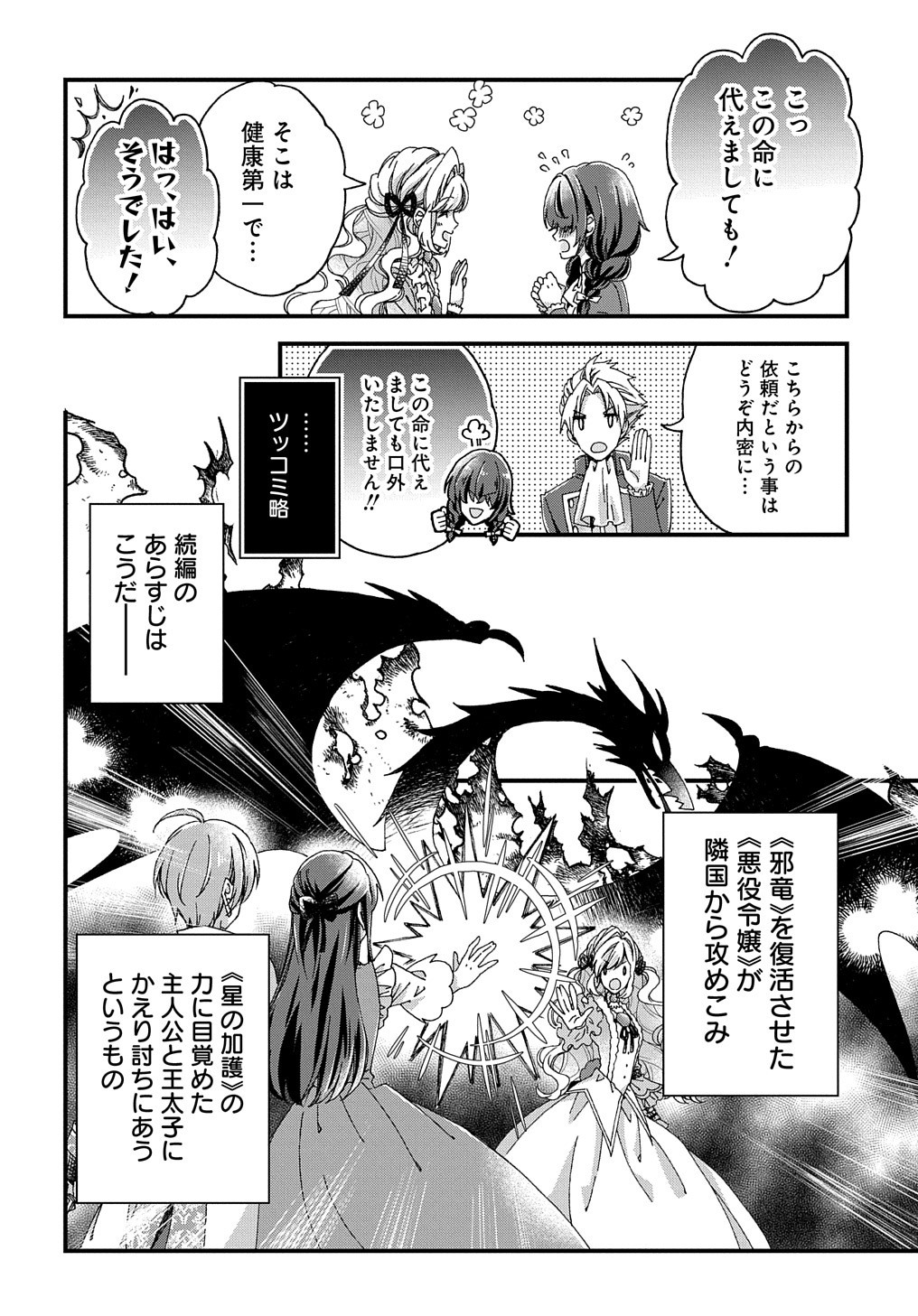 BETABORE NO KONYAKUSHA GA AKUYAKU REIJOU NI SARE SOU NA NO DE. - raw - Chapter 18 - https://jpdd.alammanga.com/JPDD/40071705/uruwyvtc2ja.jpg