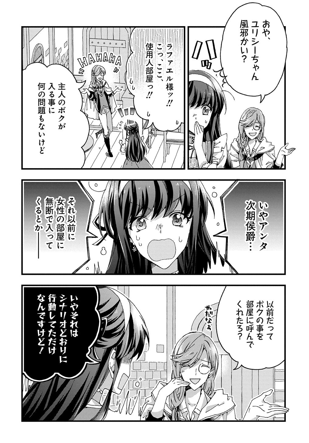 BETABORE NO KONYAKUSHA GA AKUYAKU REIJOU NI SARE SOU NA NO DE. - raw - Chapter 16 - https://jpdd.alammanga.com/JPDD/40071705/v0ekgsp20v5.jpg