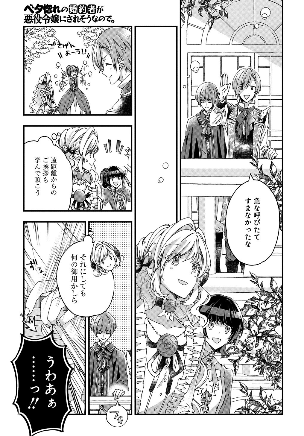 BETABORE NO KONYAKUSHA GA AKUYAKU REIJOU NI SARE SOU NA NO DE. - raw - Chapter 16 - https://jpdd.alammanga.com/JPDD/40071705/vdq1wl1eijm.jpg