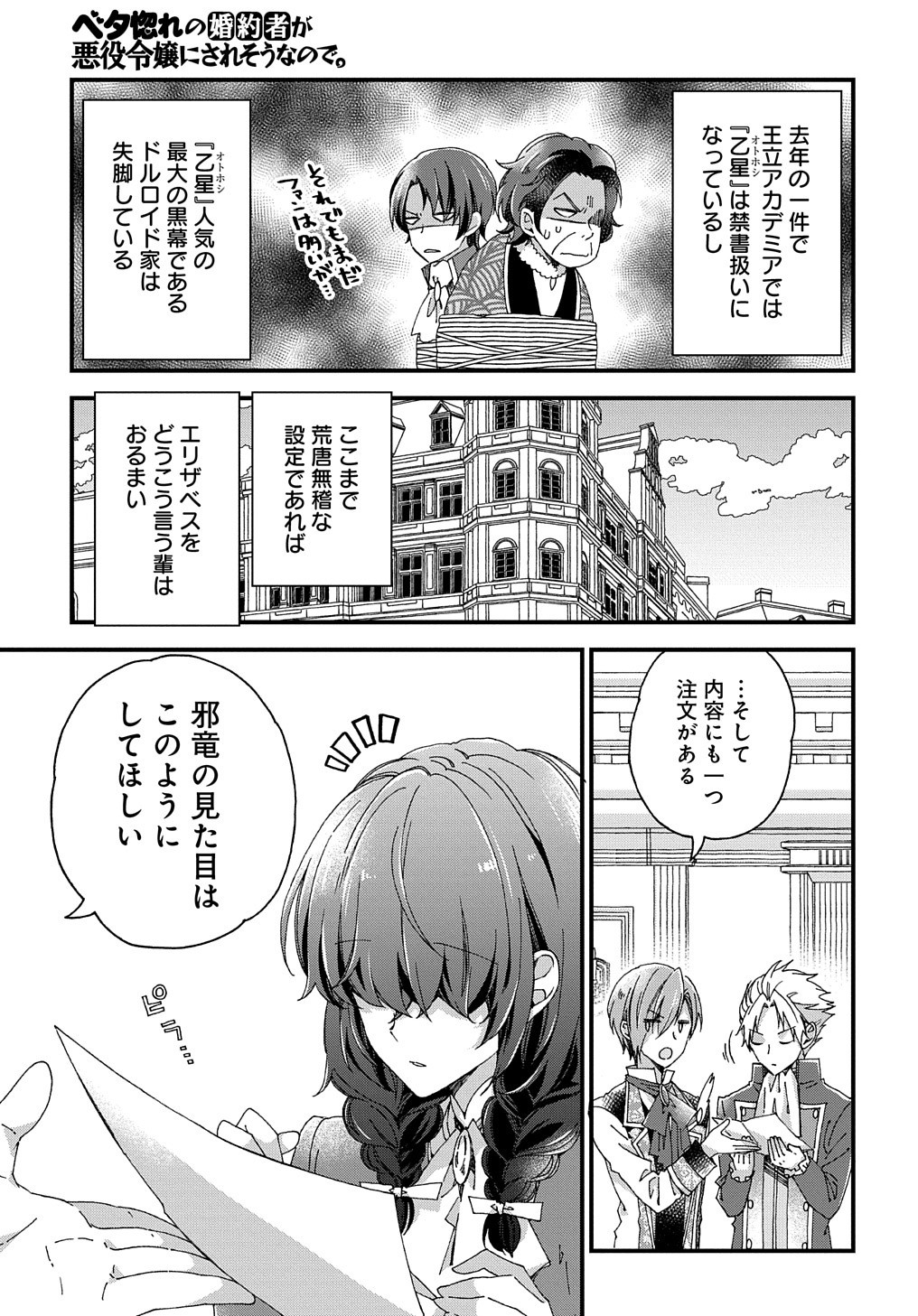 BETABORE NO KONYAKUSHA GA AKUYAKU REIJOU NI SARE SOU NA NO DE. - raw - Chapter 18 - https://jpdd.alammanga.com/JPDD/40071705/vnq1nqgscnv.jpg