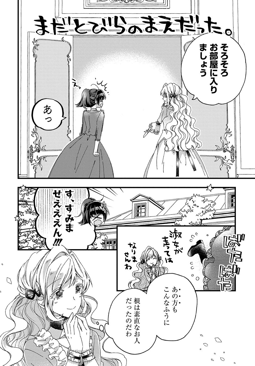 BETABORE NO KONYAKUSHA GA AKUYAKU REIJOU NI SARE SOU NA NO DE. - raw - Chapter 16 - https://jpdd.alammanga.com/JPDD/40071705/voepbalmjwv.jpg