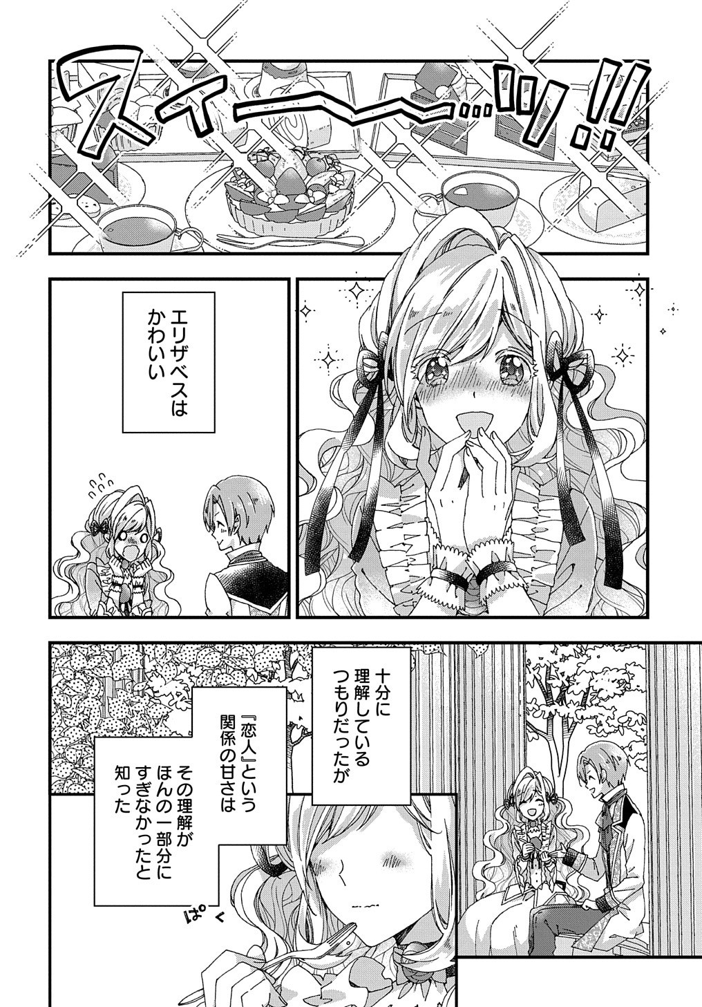 BETABORE NO KONYAKUSHA GA AKUYAKU REIJOU NI SARE SOU NA NO DE. - raw - Chapter 18 - https://jpdd.alammanga.com/JPDD/40071705/xx0lnya3bll.jpg