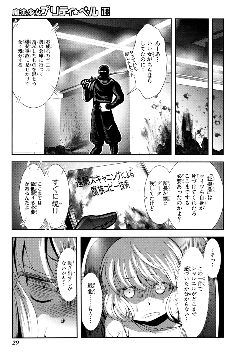 MAHOU SHOUJO PRETTY BELL Chapter 68 - Page 27