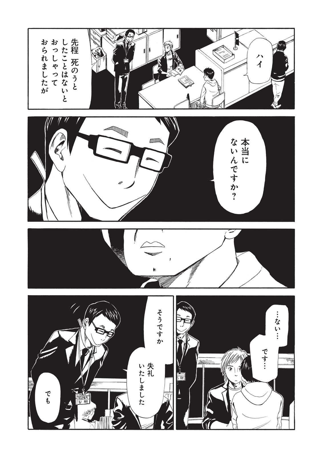 SHIYAKUSHO - raw - Chapter 7 - https://jpdd.alammanga.com/JPDD/40111705/1gqml4mvq00.jpg