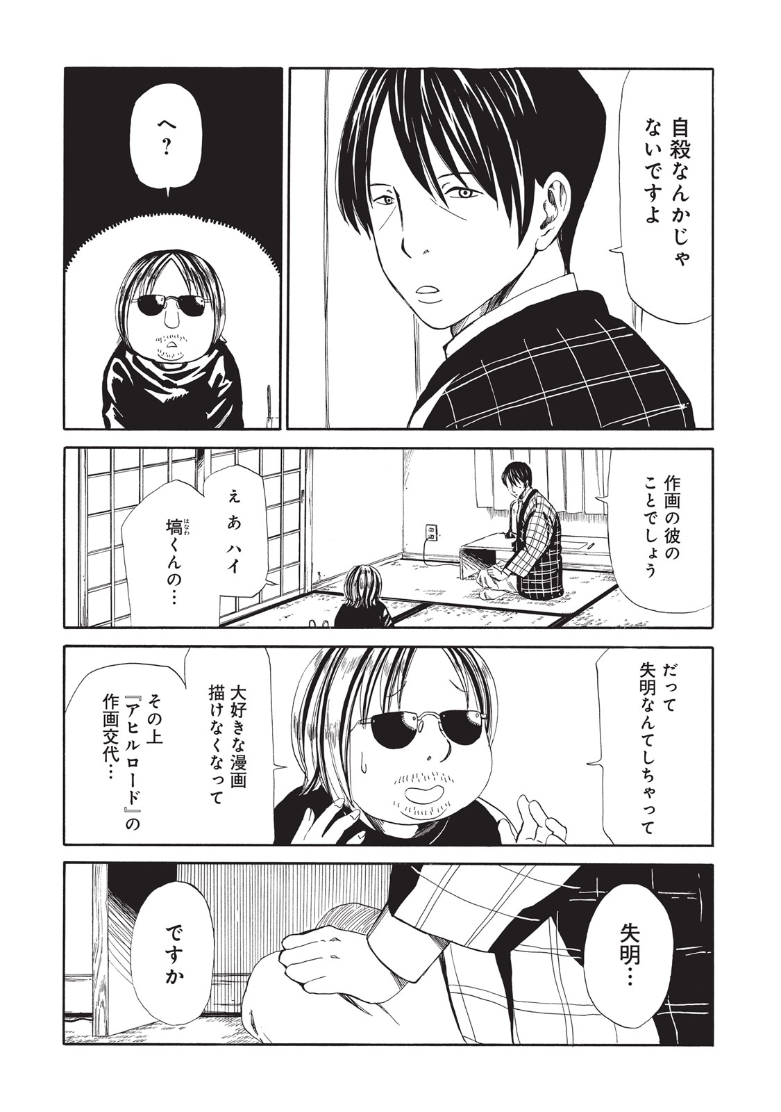 SHIYAKUSHO - raw - Chapter 7 - https://jpdd.alammanga.com/JPDD/40111705/220veojx2tv.jpg