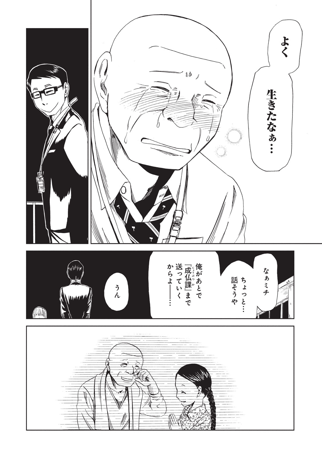 SHIYAKUSHO - raw - Chapter 9 - https://jpdd.alammanga.com/JPDD/40111705/5hf4zl2c0yd.jpg