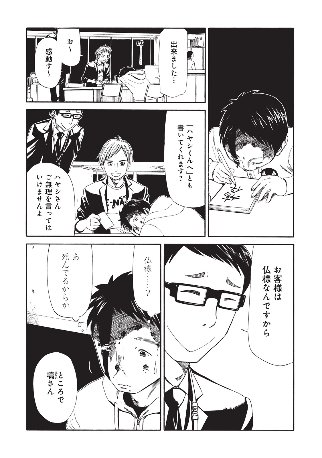 SHIYAKUSHO - raw - Chapter 7 - https://jpdd.alammanga.com/JPDD/40111705/buxz1ck1jn3.jpg