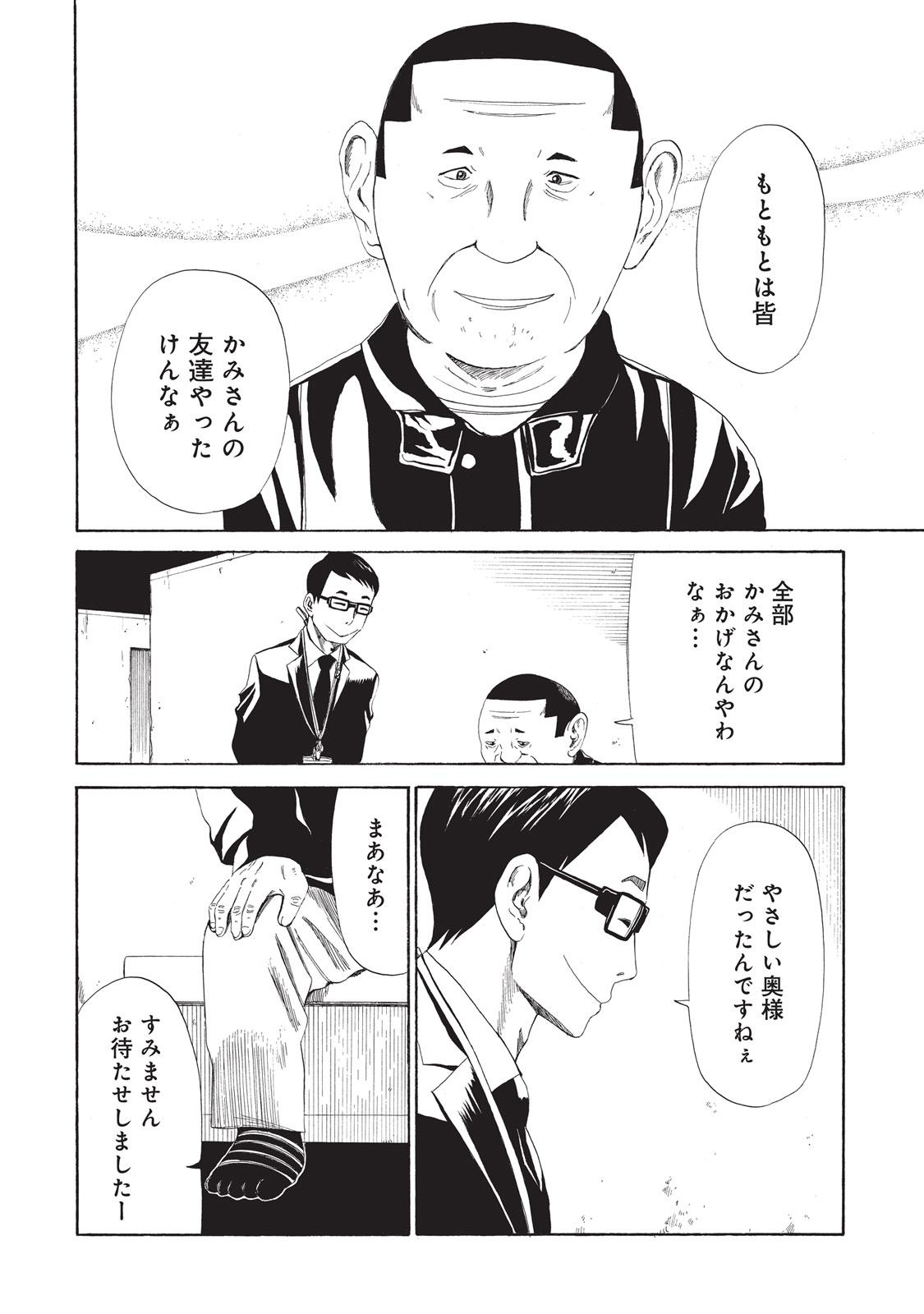SHIYAKUSHO - raw - Chapter 8 - https://jpdd.alammanga.com/JPDD/40111705/dg3r2u0uwsw.jpg