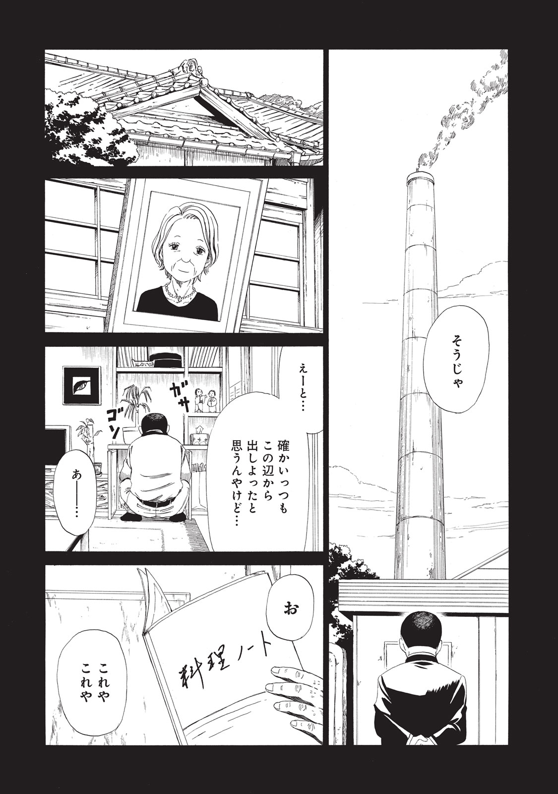 SHIYAKUSHO - raw - Chapter 8 - https://jpdd.alammanga.com/JPDD/40111705/jrpv1dg532t.jpg