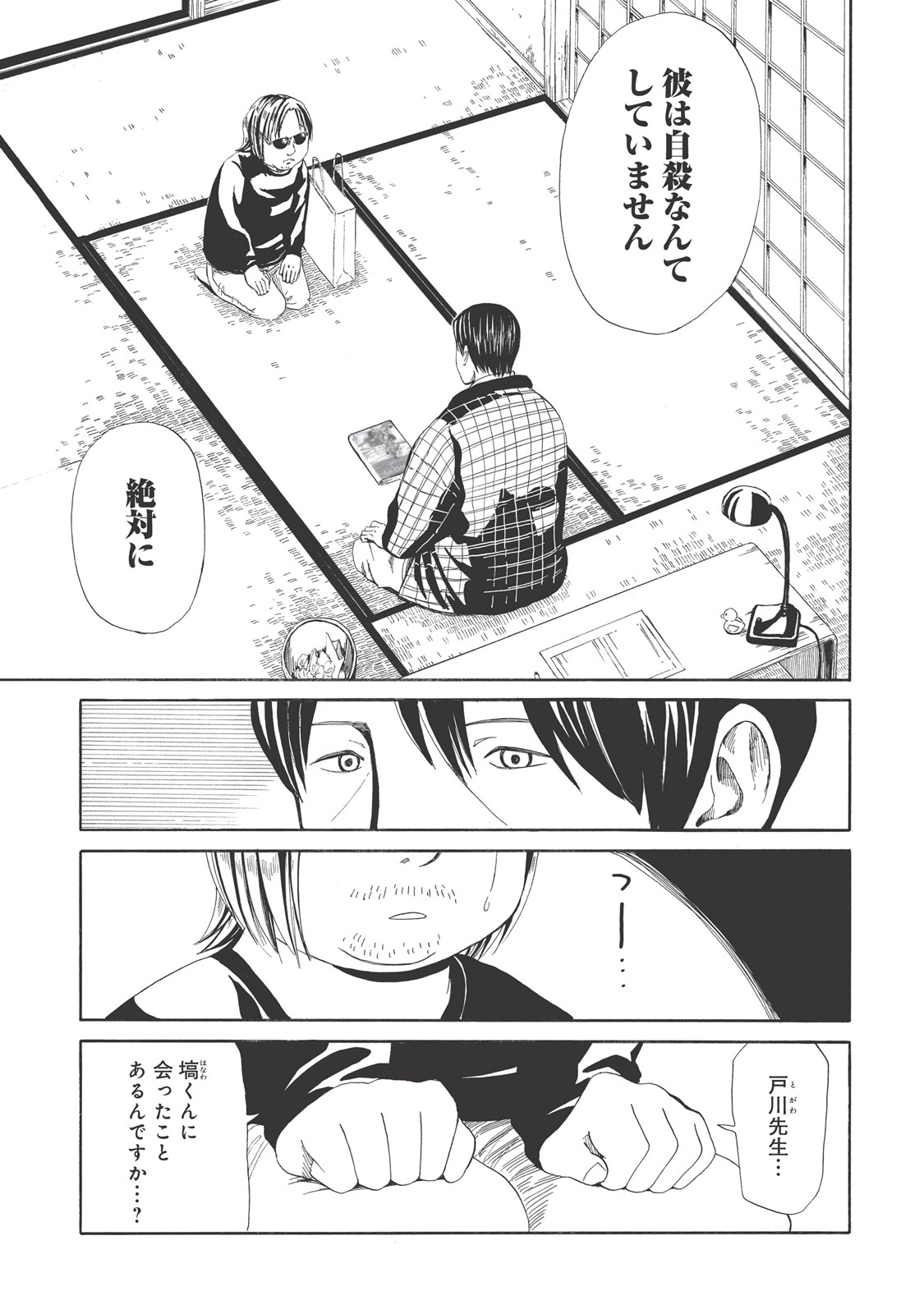 SHIYAKUSHO - raw - Chapter 7 - https://jpdd.alammanga.com/JPDD/40111705/lag30rtrue3.jpg