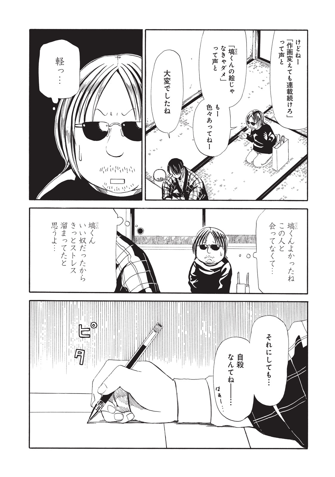 SHIYAKUSHO - raw - Chapter 7 - https://jpdd.alammanga.com/JPDD/40111705/o1n3nkbfd01.jpg