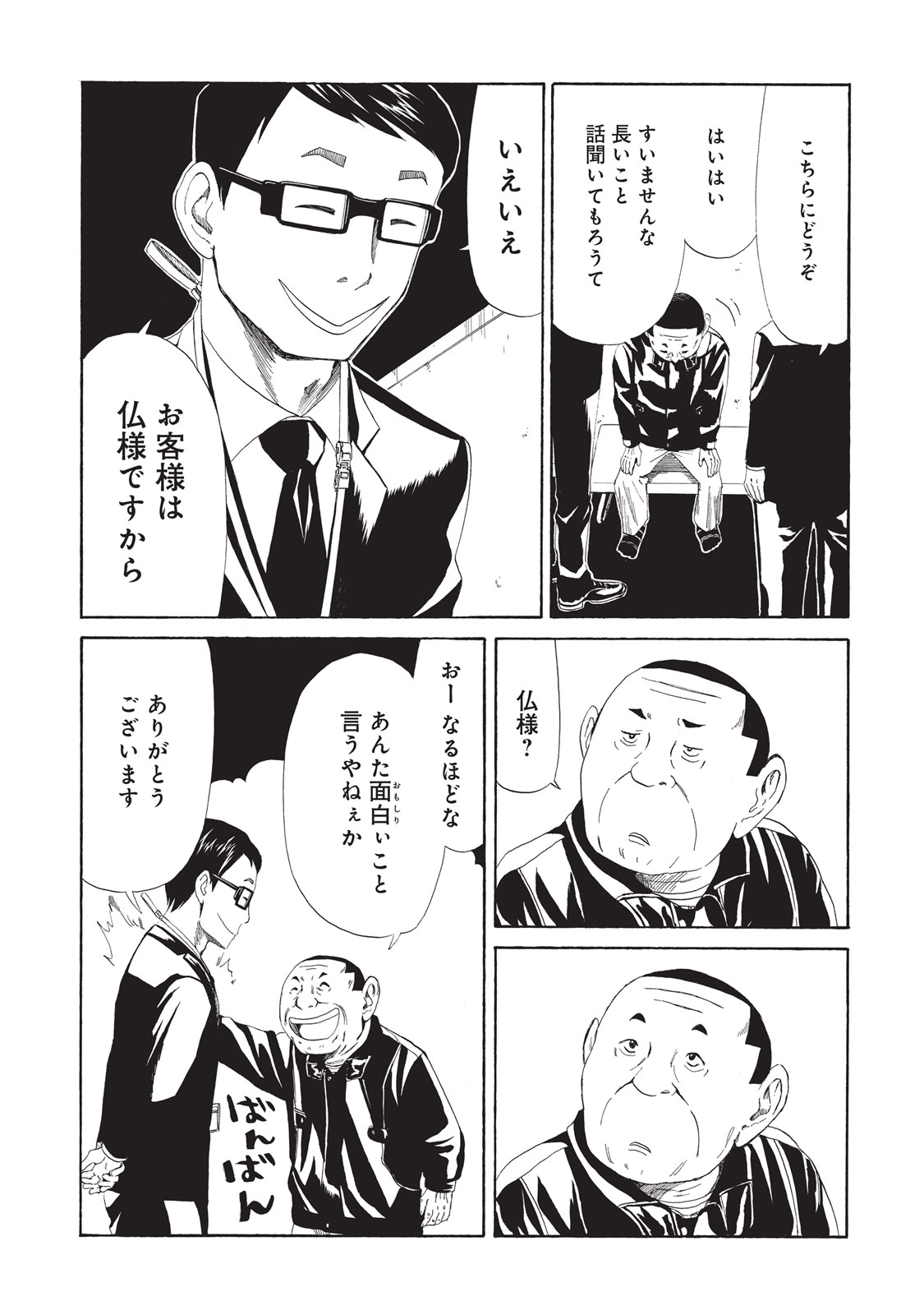 SHIYAKUSHO - raw - Chapter 8 - https://jpdd.alammanga.com/JPDD/40111705/pogbea25ud5.jpg