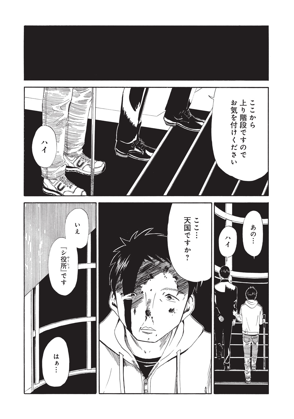 SHIYAKUSHO - raw - Chapter 7 - https://jpdd.alammanga.com/JPDD/40111705/pzite3debg2.jpg