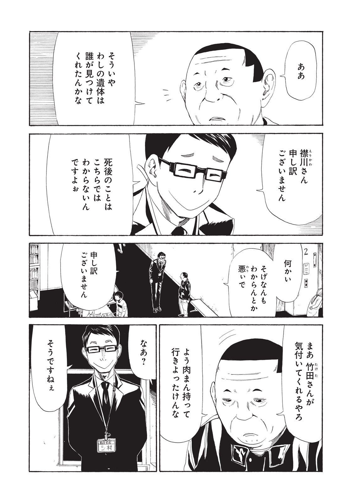 SHIYAKUSHO - raw - Chapter 8 - https://jpdd.alammanga.com/JPDD/40111705/t2whdbfgta2.jpg