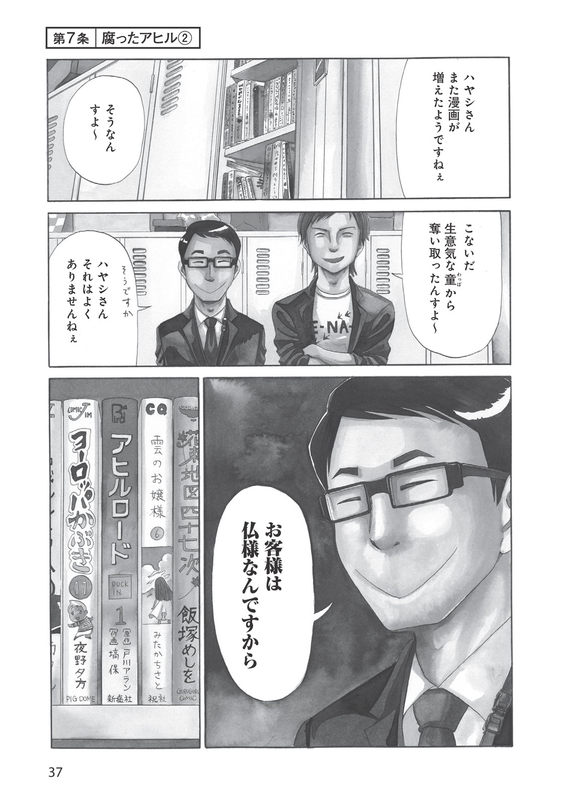 SHIYAKUSHO - raw - Chapter 7 - https://jpdd.alammanga.com/JPDD/40111705/w3d31n3bu13.jpg