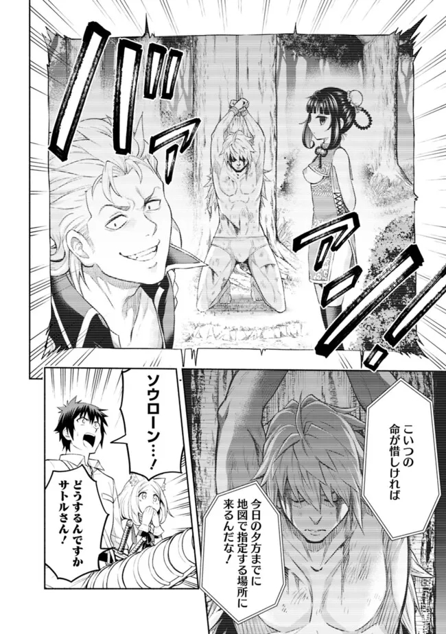 SLOW LIFE IN THE WORLD OF EROGE Chapter 19 - Page 18