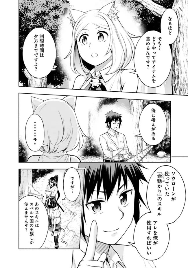 SLOW LIFE IN THE WORLD OF EROGE Chapter 20 - Page 6