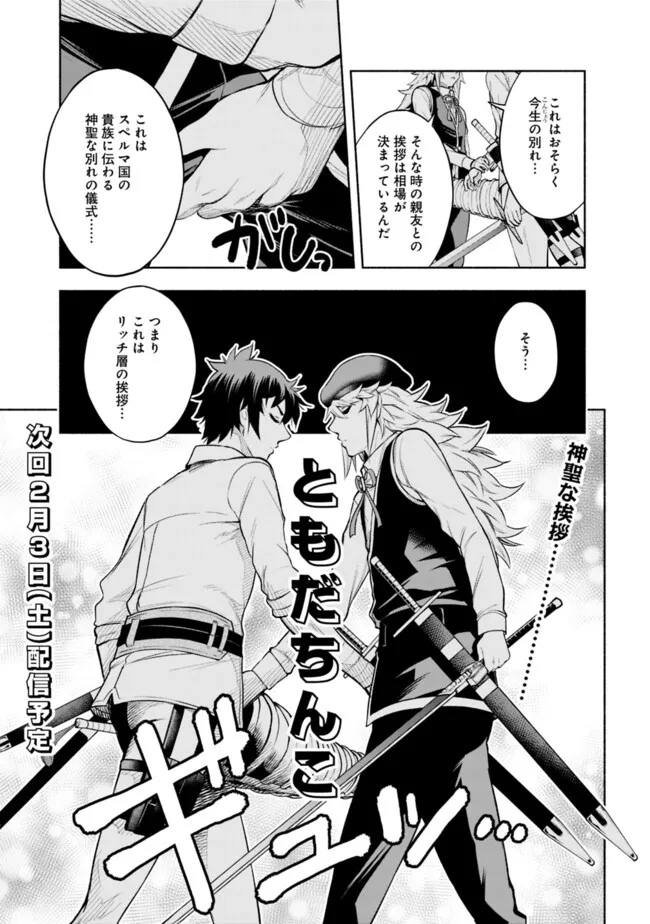 SLOW LIFE IN THE WORLD OF EROGE Chapter 18 - Page 21