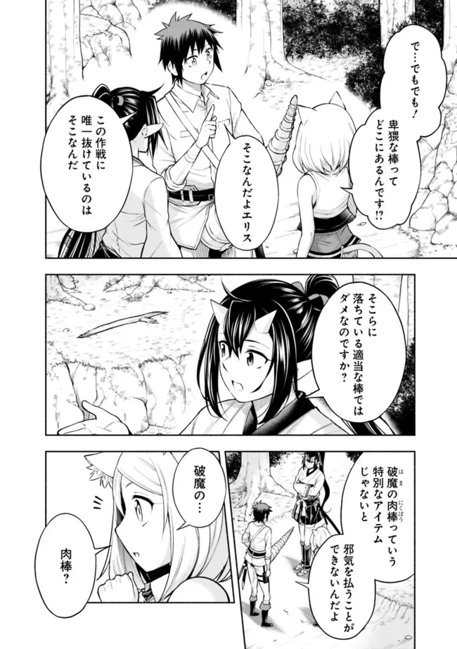 SLOW LIFE IN THE WORLD OF EROGE Chapter 20 - Page 12