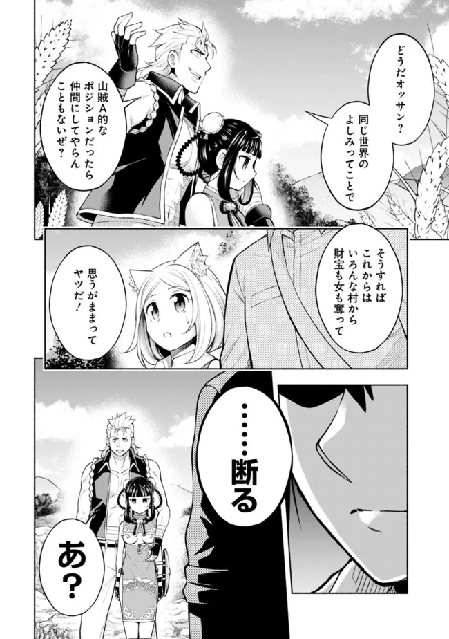 SLOW LIFE IN THE WORLD OF EROGE Chapter 18 - Page 8
