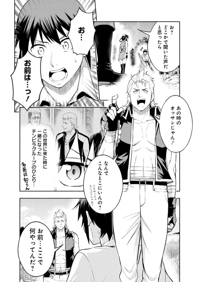 SLOW LIFE IN THE WORLD OF EROGE Chapter 18 - Page 4