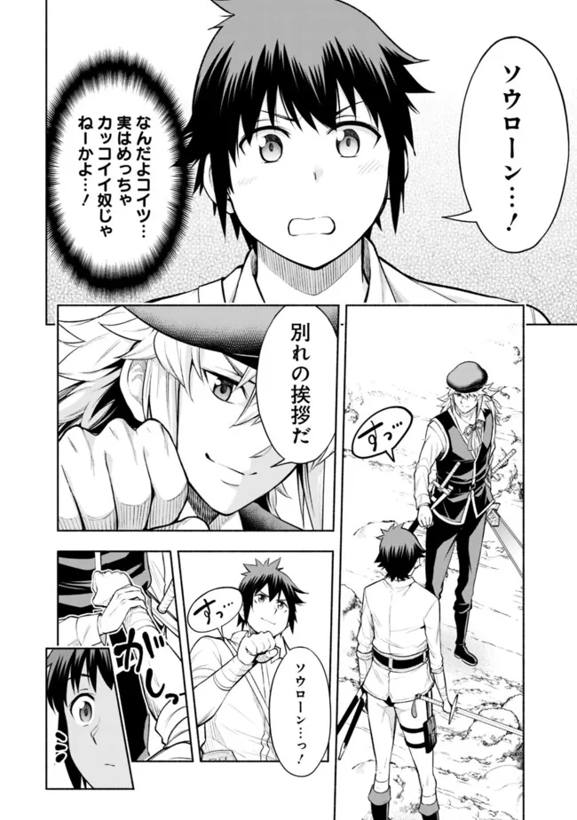 SLOW LIFE IN THE WORLD OF EROGE Chapter 18 - Page 20