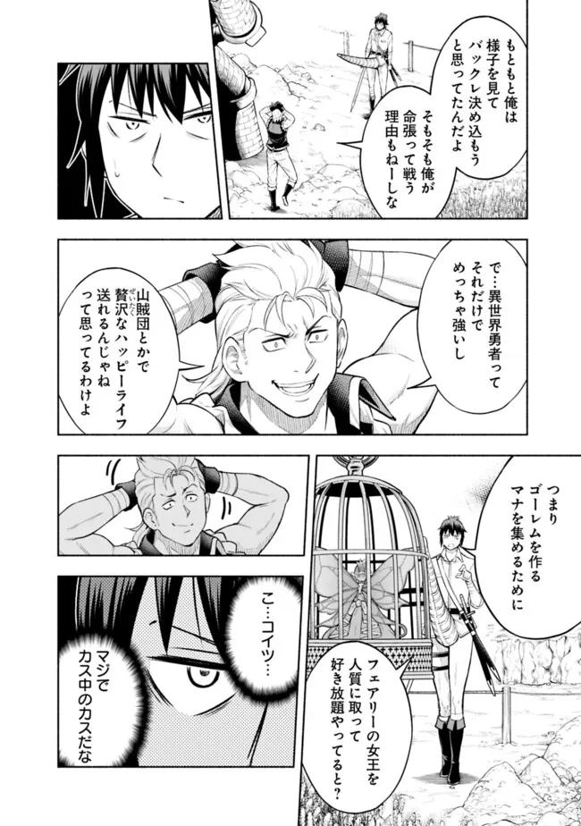 SLOW LIFE IN THE WORLD OF EROGE Chapter 18 - Page 6