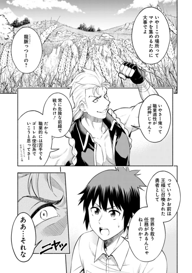 SLOW LIFE IN THE WORLD OF EROGE Chapter 18 - Page 5