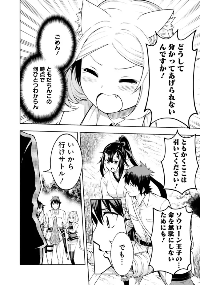 SLOW LIFE IN THE WORLD OF EROGE Chapter 19 - Page 4
