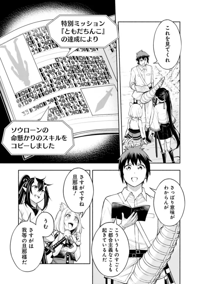 SLOW LIFE IN THE WORLD OF EROGE Chapter 20 - Page 7