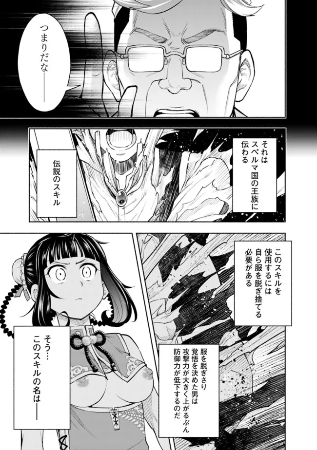 SLOW LIFE IN THE WORLD OF EROGE Chapter 19 - Page 9