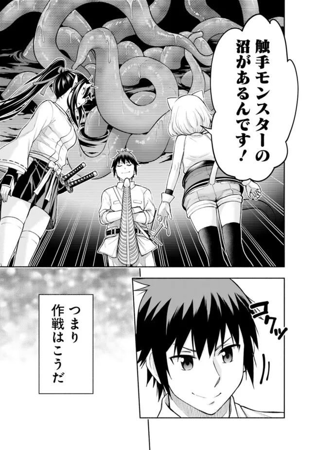 SLOW LIFE IN THE WORLD OF EROGE Chapter 20 - Page 9