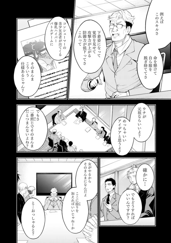 SLOW LIFE IN THE WORLD OF EROGE Chapter 19 - Page 8