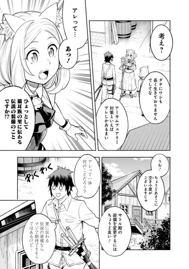 SLOW LIFE IN THE WORLD OF EROGE Chapter 17 - Page 5