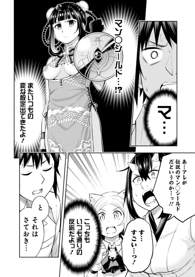 SLOW LIFE IN THE WORLD OF EROGE Chapter 18 - Page 2