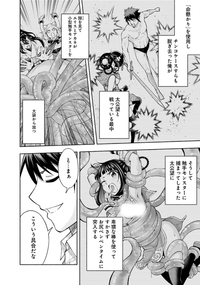 SLOW LIFE IN THE WORLD OF EROGE Chapter 20 - Page 10