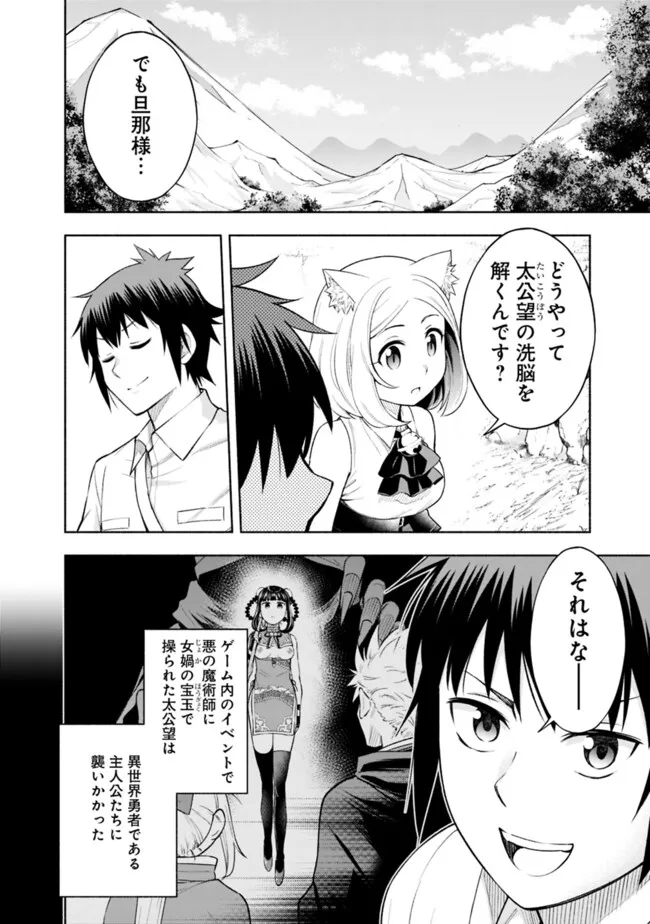 SLOW LIFE IN THE WORLD OF EROGE Chapter 20 - Page 2